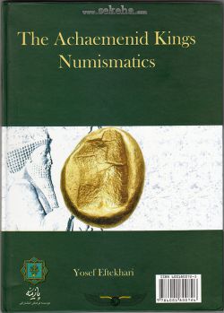 کتاب سکه شناسی شاهان هخامنشی