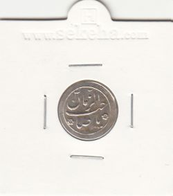 مدال دو طرف صاحب الزمان 1337