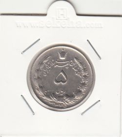 سکه 5 ریال دو تاج 1345 - محمد رضا شاه