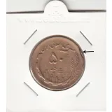 سکه 50 ریال 1361 - با چرخش 120 درجه