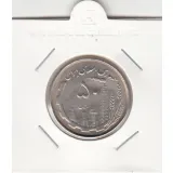 سکه 50 ریال دهمین سالگرد انقلاب 1367 - بانکی
