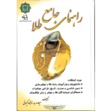 کتاب راهنمای جامع طلا