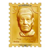 تمبر طلا یادبود شهریار