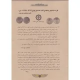 ضمیمه قیمت کتاب سکه های پهلوی