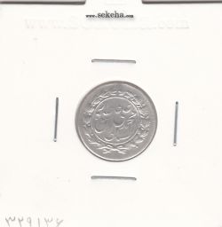 سکه شاهی 1327 - چرخش حدود 170 درجه - محمد علی شاه