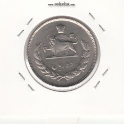 سکه 10 ریال 1350 - محمد رضا شاه