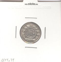 سکه شاهی دایره کوچک 1339 - احمد شاه