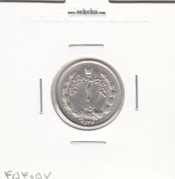 سکه 1 ریال آریامهر 2536 - چرخش 170 درجه - محمد رضا شاه