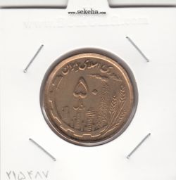 سکه 50 ریال 1368 مسی -بانکی- جمهوری اسلامی