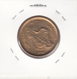 سکه 50 ریال 1368 مسی -بانکی- جمهوری اسلامی