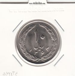 سکه 10 ریال 1363 - پشت باز- جمهوری اسلامی