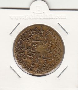 مدال یادبود بازگشت امام خمینی