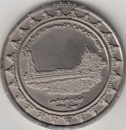 مدال افتتاح مراحل 2 و 3 پارس جنوبی 1381