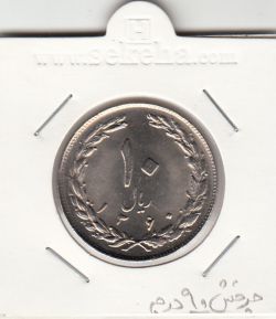 سکه 10 ریال 1360 -با چرخش 90 درجه- جمهوری اسلامی