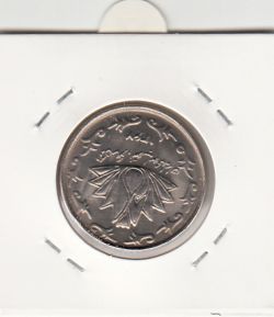 سکه 50 ریال دهمین سالگرد انقلاب 1367 - بانکی