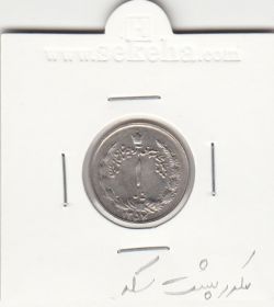 سکه 1 ریال آریامهر 1357 -مکرر پشت سکه- محمد رضا شاه