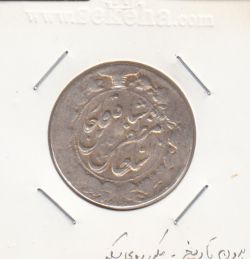 سکه 2000 دینار بدون تاریخ- مظفرالدین شاه