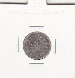 سکه شاهی 1309 - ارور در تاریخ - مظفرالدین شاه