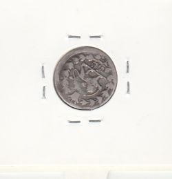 سکه شاهی 1309 - ارور در تاریخ - مظفرالدین شاه