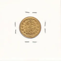 سکه طلا پنجهزاری 1320 - مظفرالدین شاه