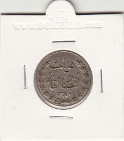 مدال تقدیمی هیئت انصار القائم- 1380 قمری