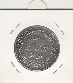 مدال یادبود میلاد امام رضا(ع) 1345