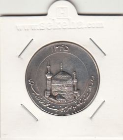 مدال یادبود میلاد امام رضا(ع) 1345