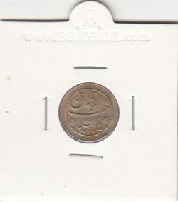 مدال دو طرف صاحب الزمان 1338