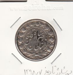 سکه 2000 دینار 1298/7 سورشارژ در تاریخ