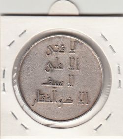 مدال نقره امام علی (ع) - لا فتی الا علی