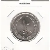 سکه 10 ریال 1361 - تاریخ بزرگ - پشت باز - بانکی - جمهوری اسلامی