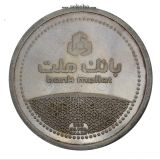 مدال بانک ملت 1389 - بدون جعبه