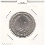 سکه 10 ریال 1362 - نوشته پشت باز - بانکی