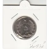 سکه 5 ریال 2535 -ضرب خارج از مرکز- محمد رضا شاه