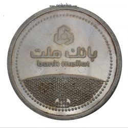 مدال بانک ملت 1389 - بدون جعبه