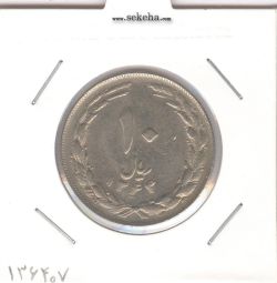 سکه 10 ریال 1364 - صفر مبلغ کوچک - پشت باز - مکرر پشت و روی سکه