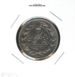 سکه 50 دینار 1299- ناصرالدین شاه