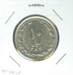 سکه 10 ریال 1364 - صفر مبلغ کوچک -پشت باز - مکرر روی سکه