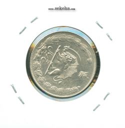 سکه 5 ریال آریامهر 2537 - با چرخش حدود 125 درجه- محمدرضا شاه