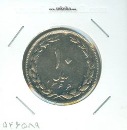 سکه 10 ریال 1366 -مکرر پشت سکه- جمهوری اسلامی