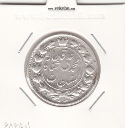 سکه 2 قران 1326 - 2 چسبیده به پای شیر- محمد علی شاه