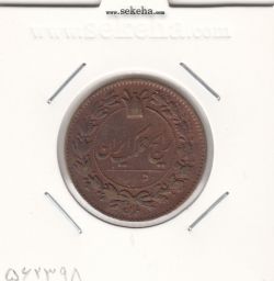 سکه 50 دینار 1295 - EF- ناصرالدین شاه