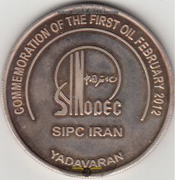 مدال شرکت نفت ایران