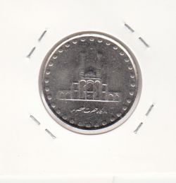 سکه 50 ریال 1380 - جمهوری اسلامی