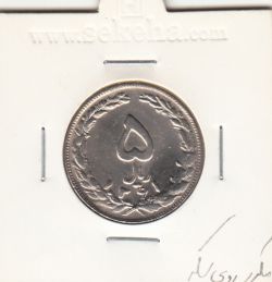 سکه 5 ریال 1361 مکرر روی سکه - جمهوری اسلامی
