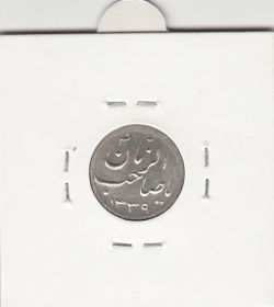 مدال یا صاحب الزمان علیه السلام 1339