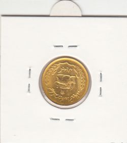 سکه 1 ریال فائو طلایی 1351 - محمد رضا شاه