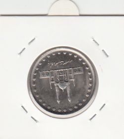 سکه 50 ریال 1371 صفر مبلغ بزرگ