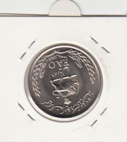 سکه 10 ریال فائو  1348 -بانکی- محمد رضا شاه