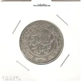 مدال یادبود میلاد امام رضا(ع) 1328